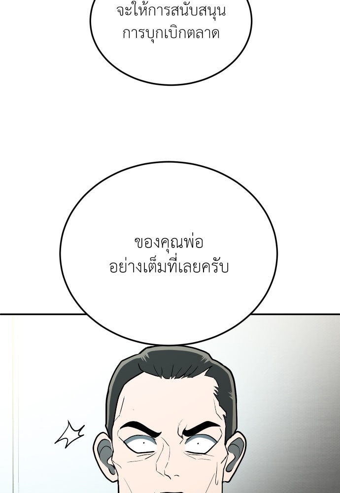 สนามเด็กล่า - หน้า 30