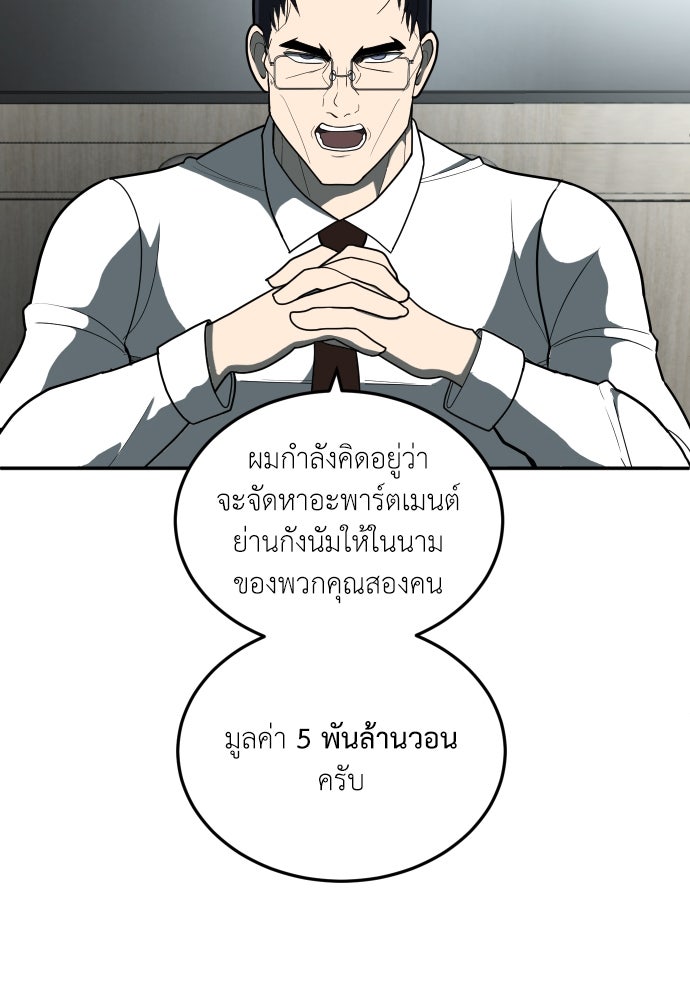 สนามเด็กล่า - หน้า 55