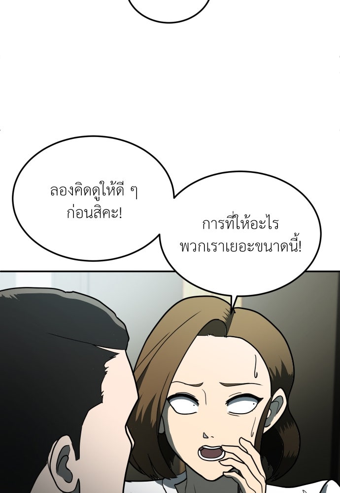สนามเด็กล่า - หน้า 65