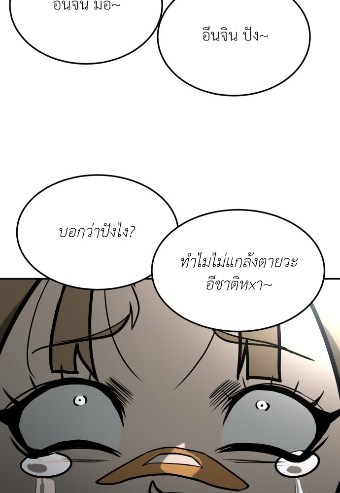 สนามเด็กล่า - หน้า 142