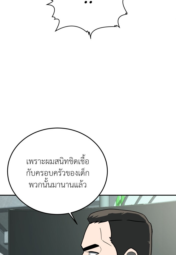 สนามเด็กล่า - หน้า 46