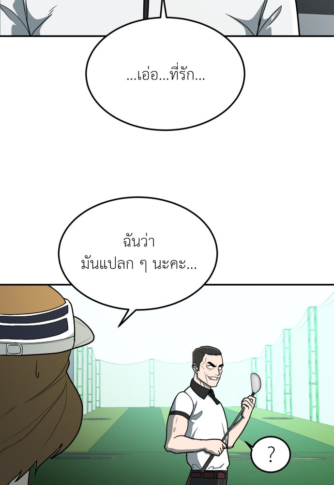 สนามเด็กล่า - หน้า 9