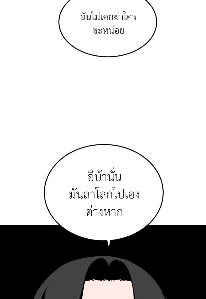 สนามเด็กล่า - หน้า 87