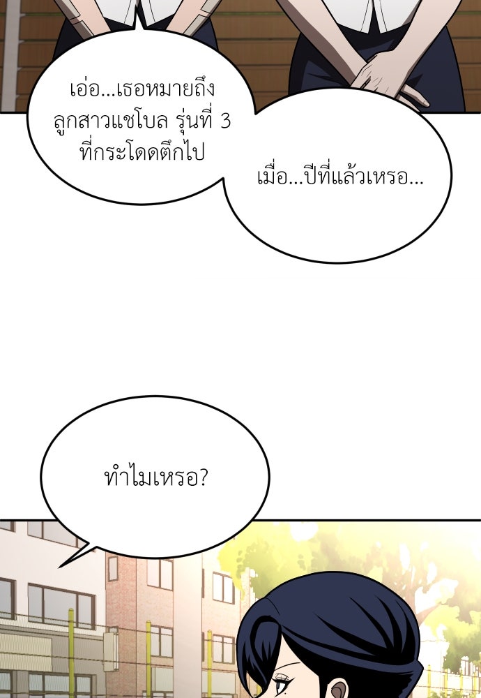 สนามเด็กล่า - หน้า 79