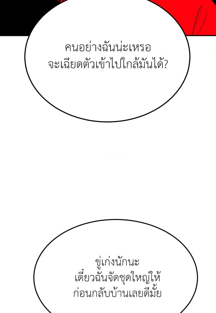 สนามเด็กล่า - หน้า 95