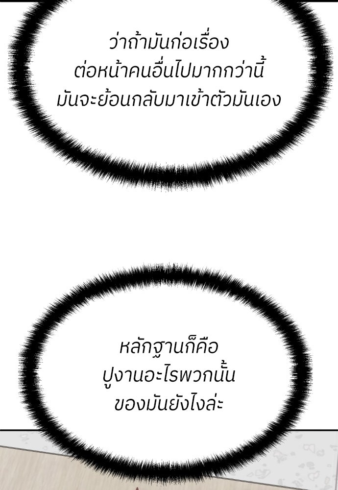 สนามเด็กล่า - หน้า 82