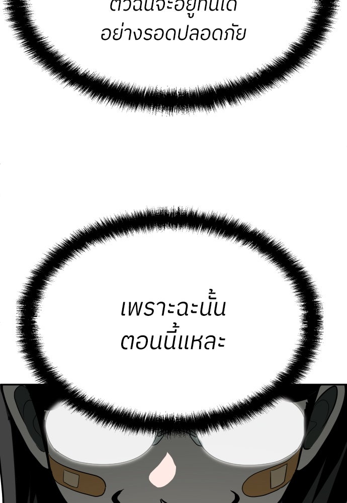 สนามเด็กล่า - หน้า 87