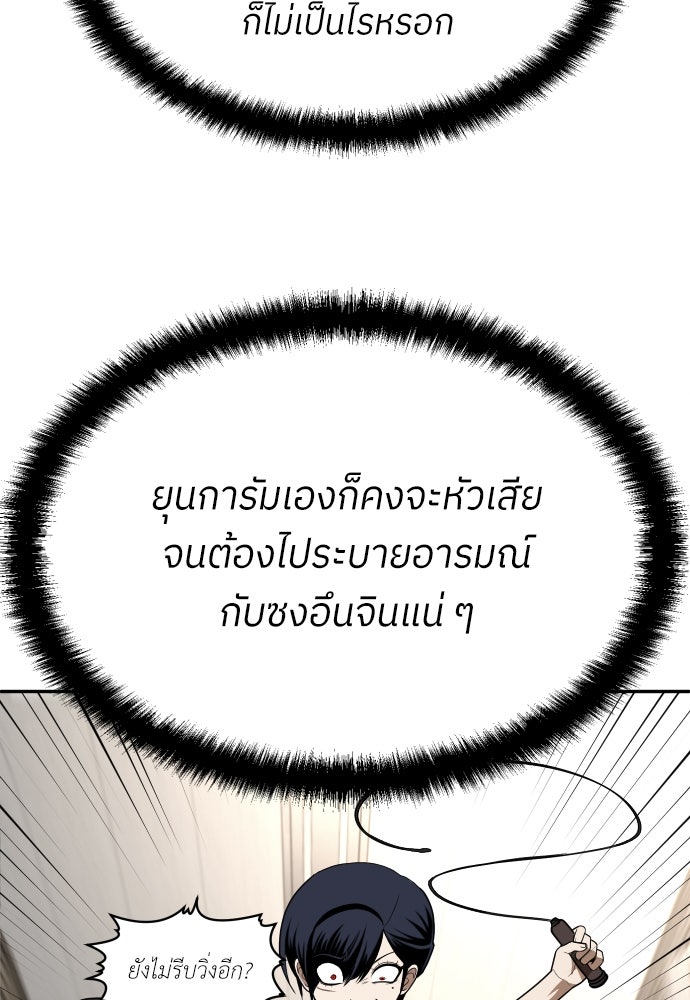 สนามเด็กล่า - หน้า 98