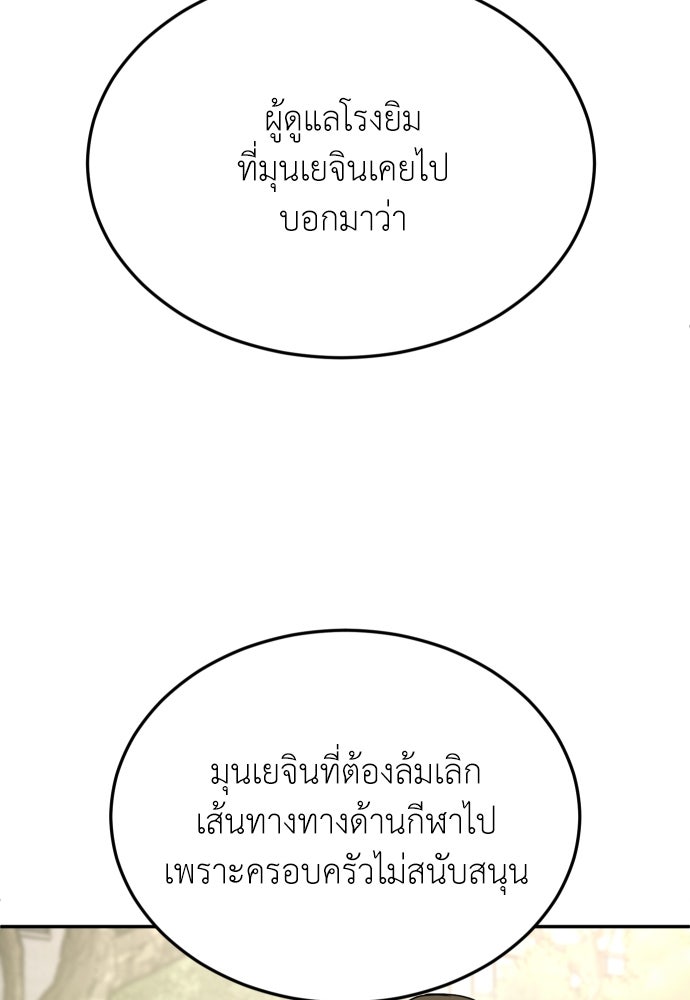 สนามเด็กล่า - หน้า 80