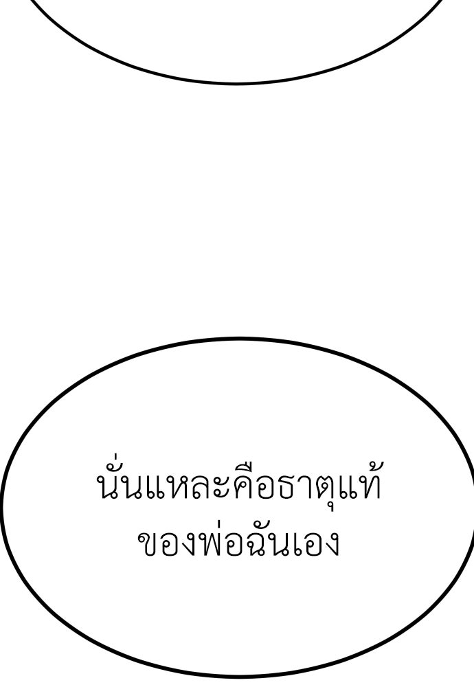 สนามเด็กล่า - หน้า 79