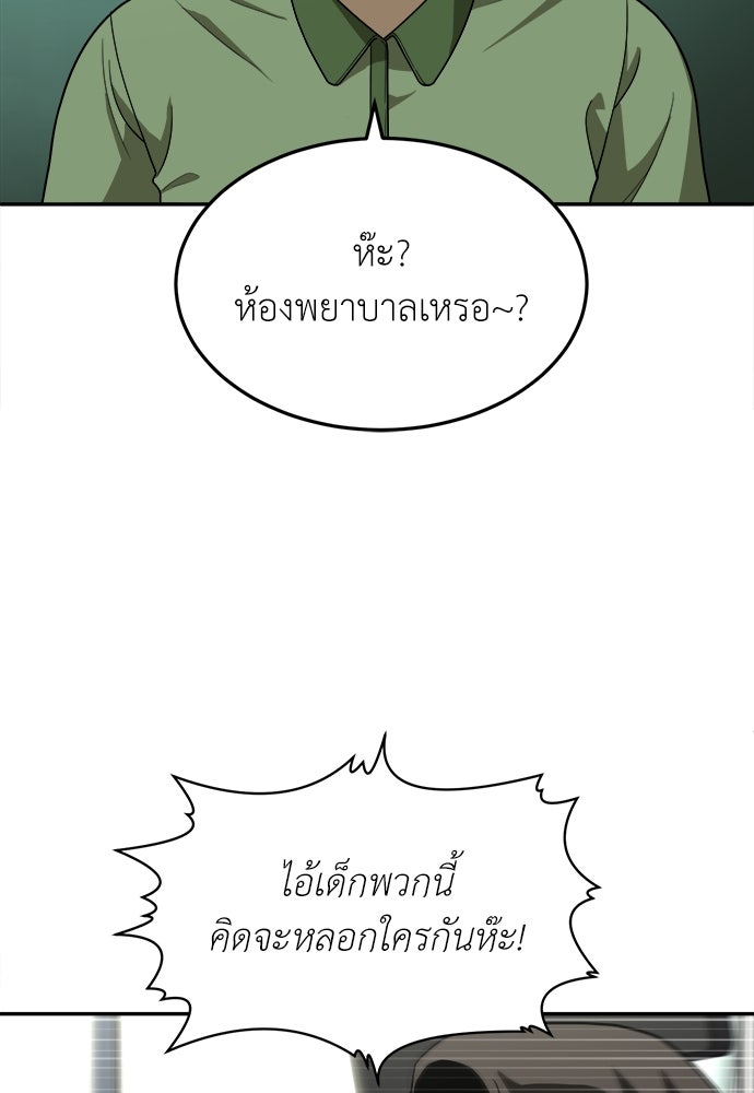สนามเด็กล่า - หน้า 12