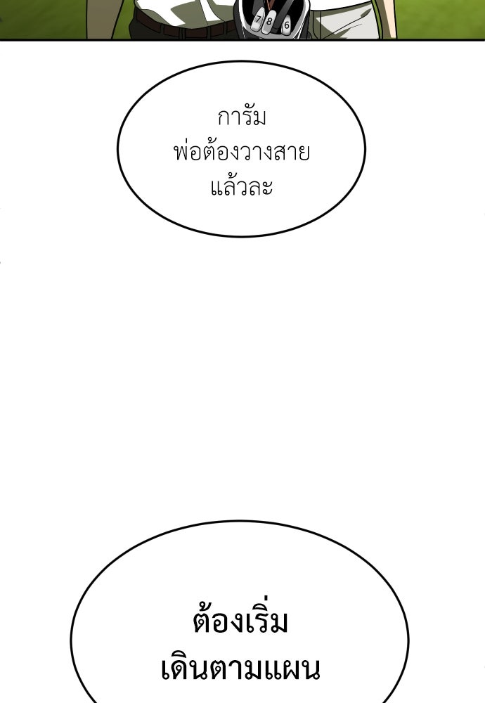 สนามเด็กล่า - หน้า 175