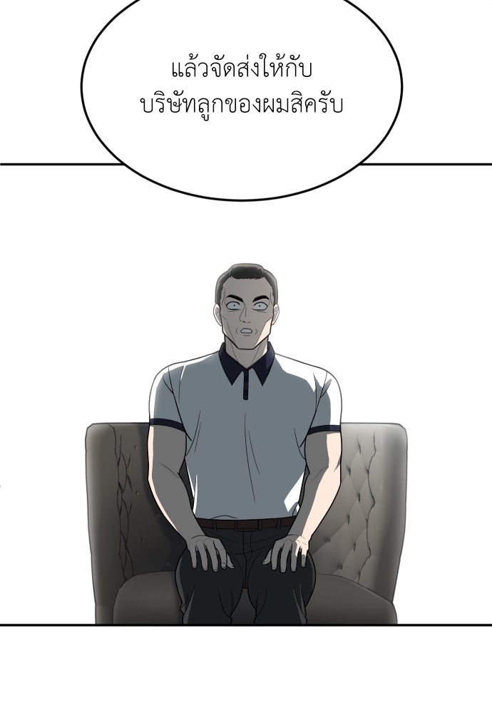 สนามเด็กล่า - หน้า 48