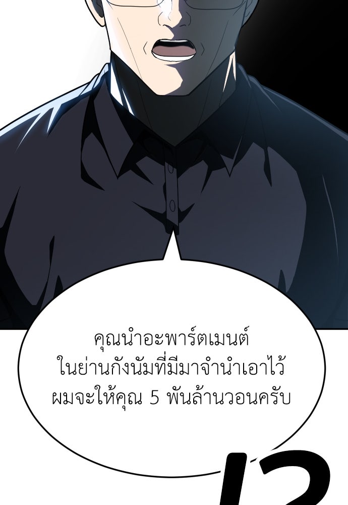 สนามเด็กล่า - หน้า 83