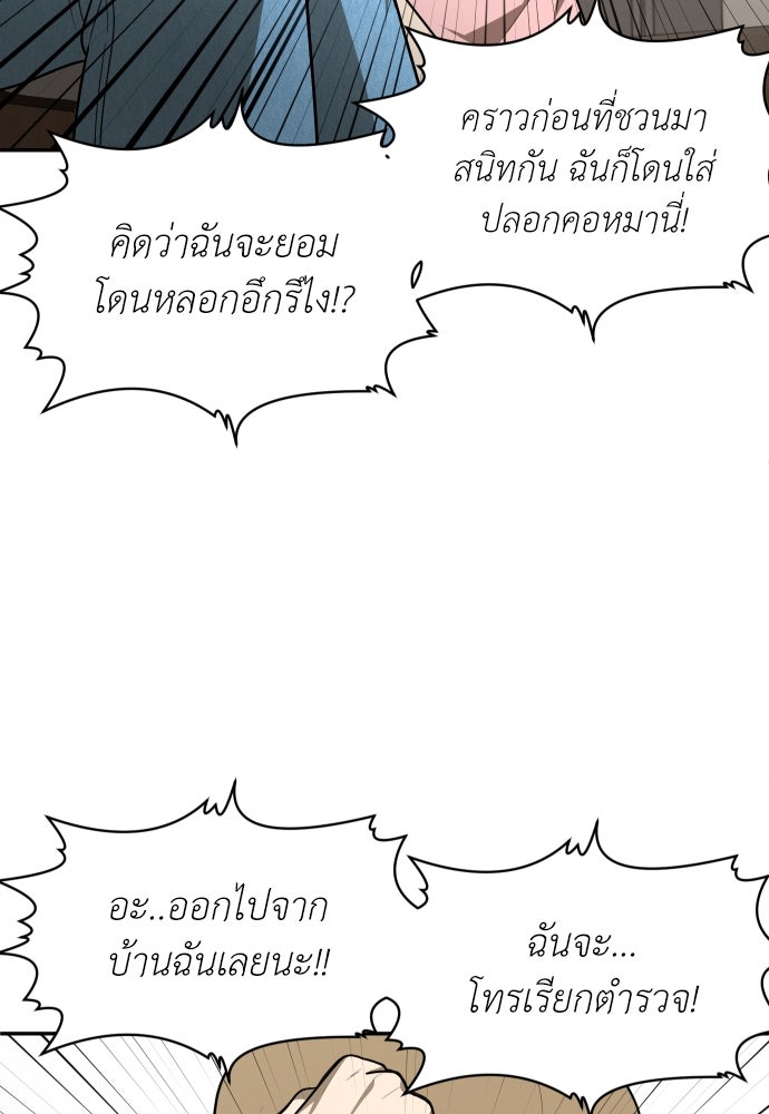 สนามเด็กล่า - หน้า 71