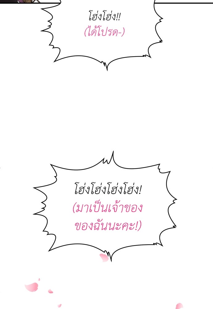 สนามเด็กล่า - หน้า 42