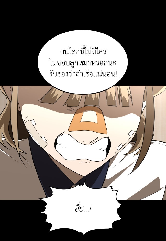สนามเด็กล่า - หน้า 54