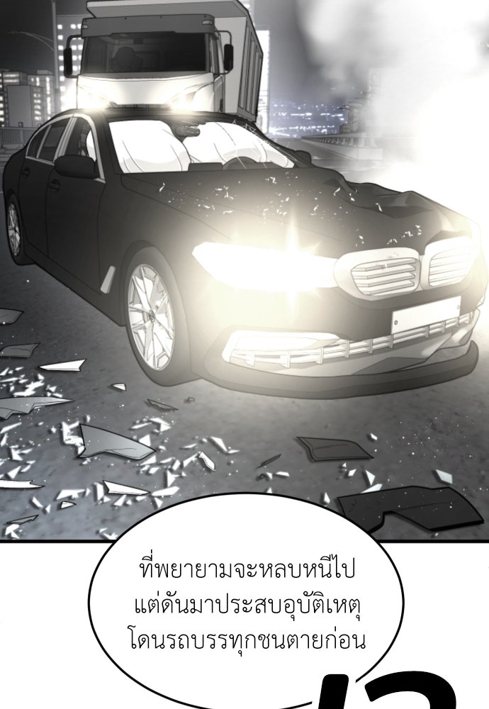 สนามเด็กล่า - หน้า 121