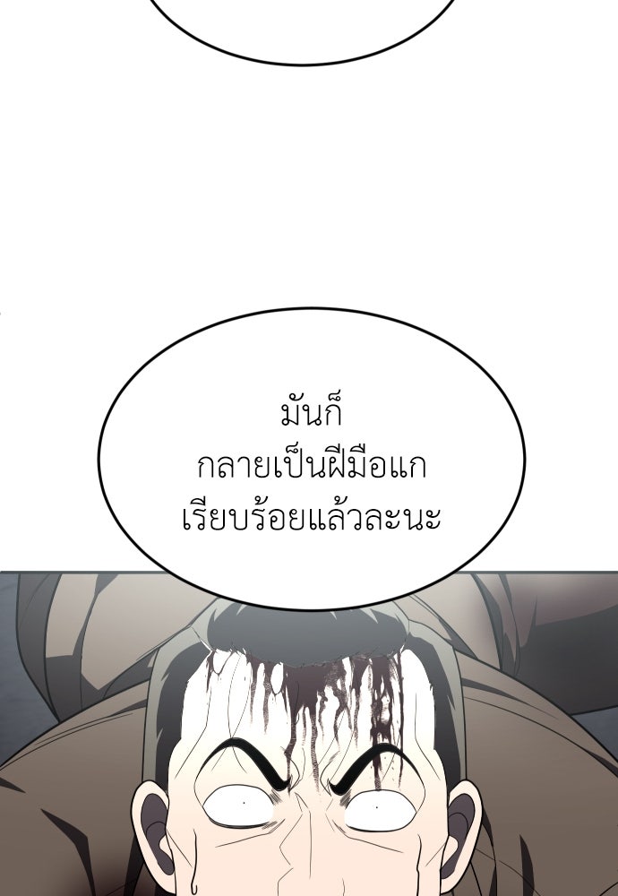 สนามเด็กล่า - หน้า 78