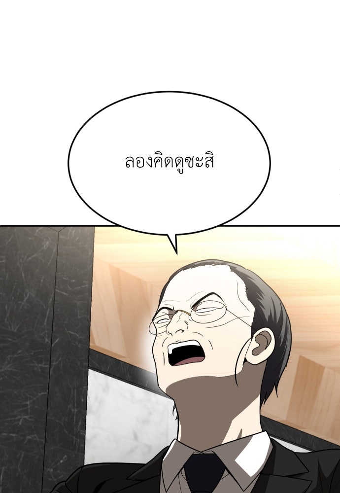 สนามเด็กล่า - หน้า 101