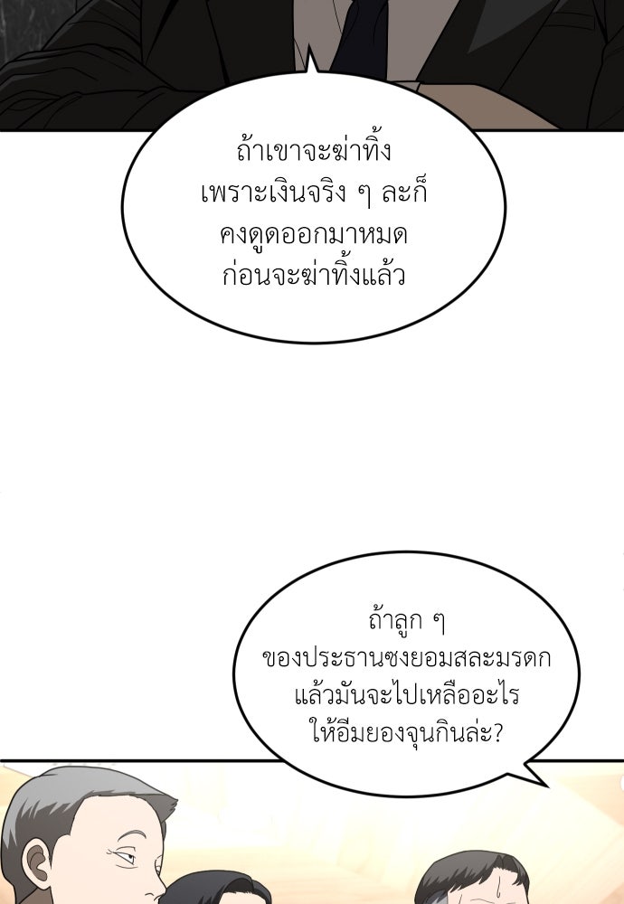 สนามเด็กล่า - หน้า 102