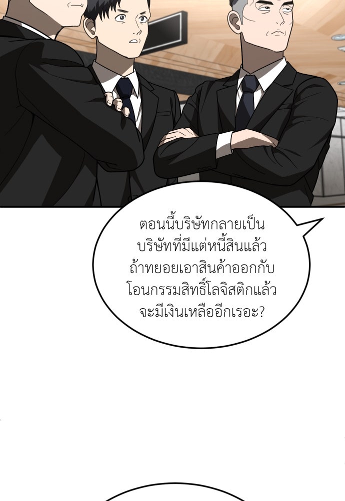 สนามเด็กล่า - หน้า 103