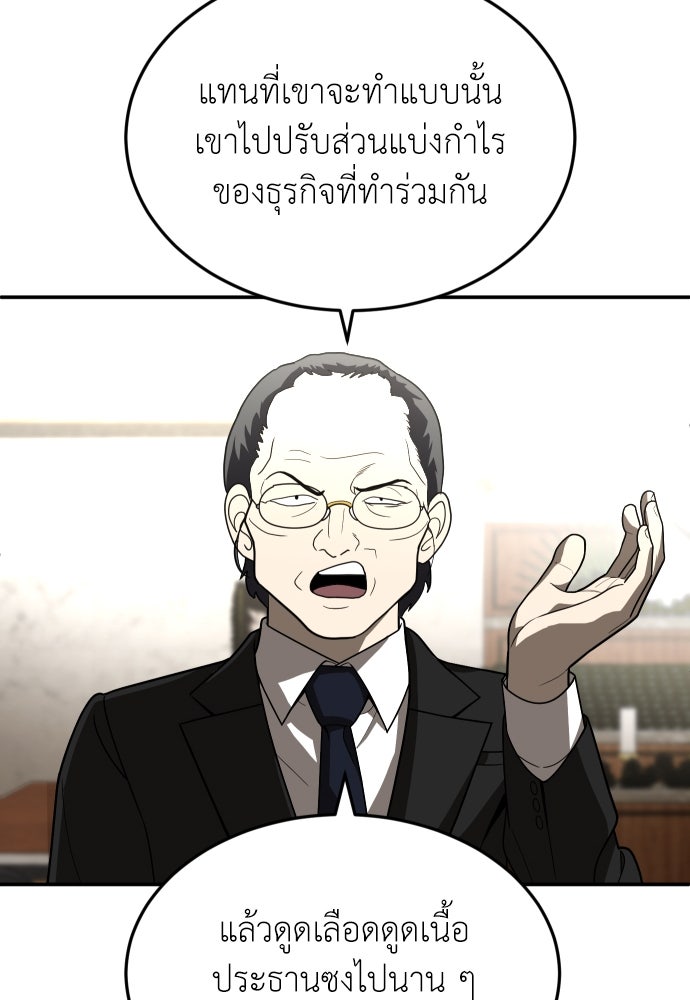 สนามเด็กล่า - หน้า 104
