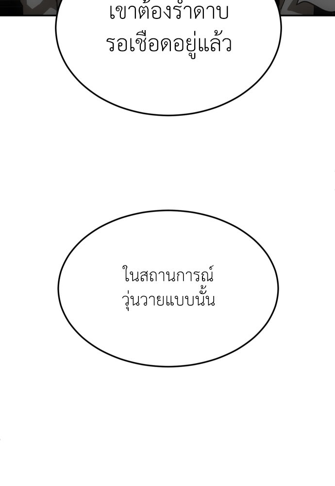 สนามเด็กล่า - หน้า 115