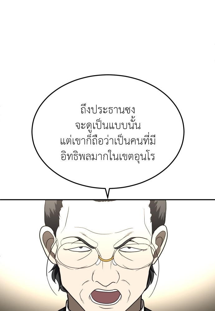 สนามเด็กล่า - หน้า 119