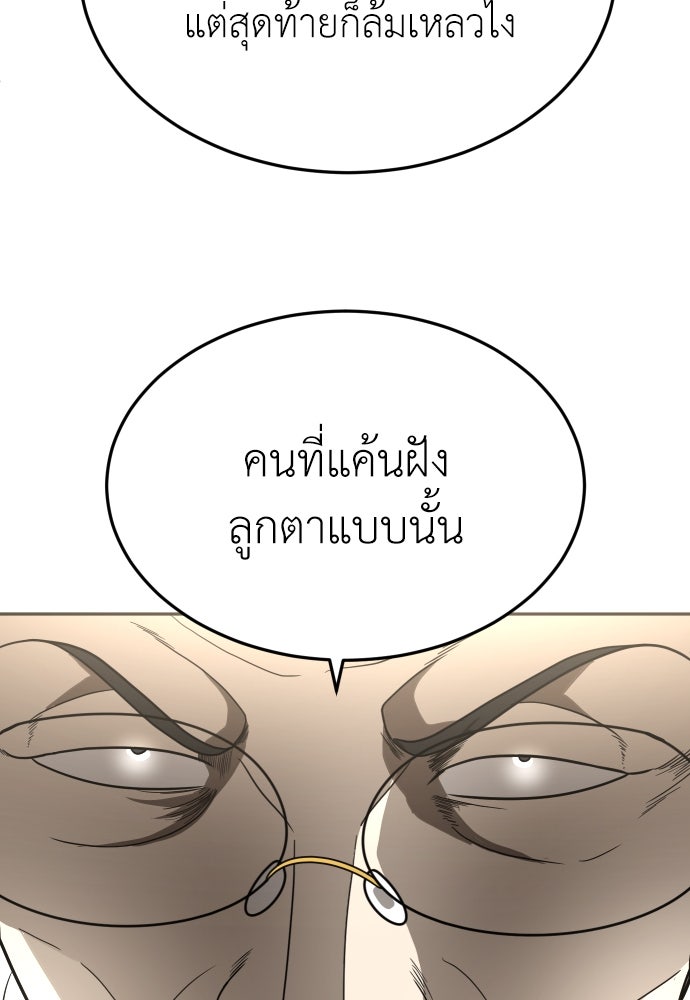 สนามเด็กล่า - หน้า 128