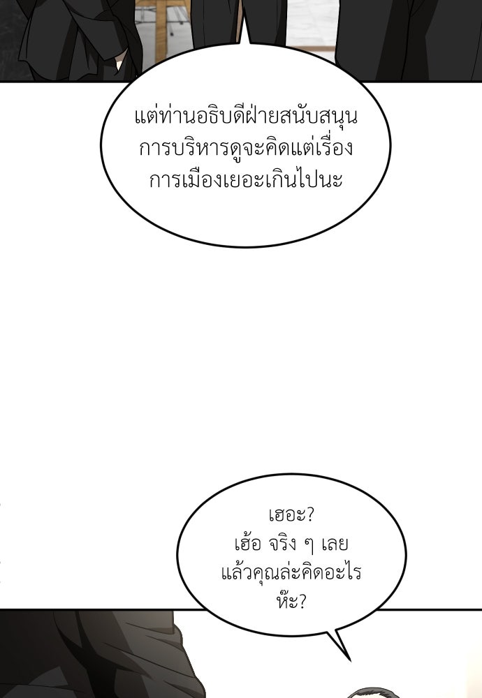 สนามเด็กล่า - หน้า 140