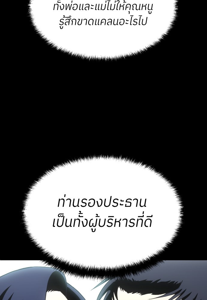 สนามเด็กล่า - หน้า 51