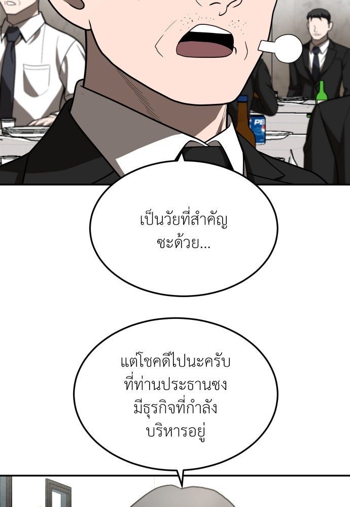 สนามเด็กล่า - หน้า 79