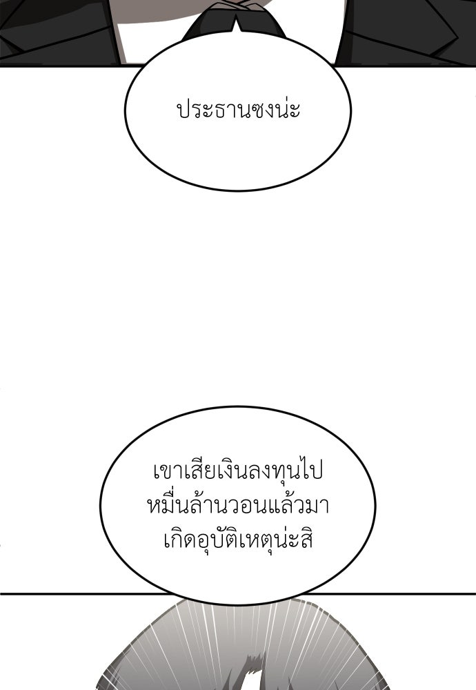 สนามเด็กล่า - หน้า 83