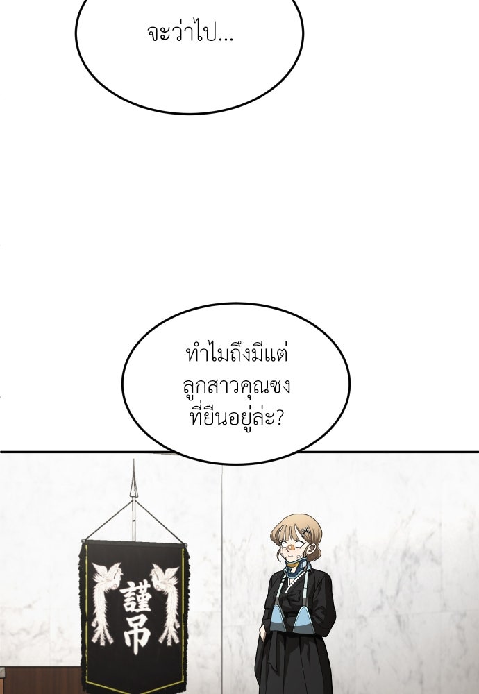 สนามเด็กล่า - หน้า 87