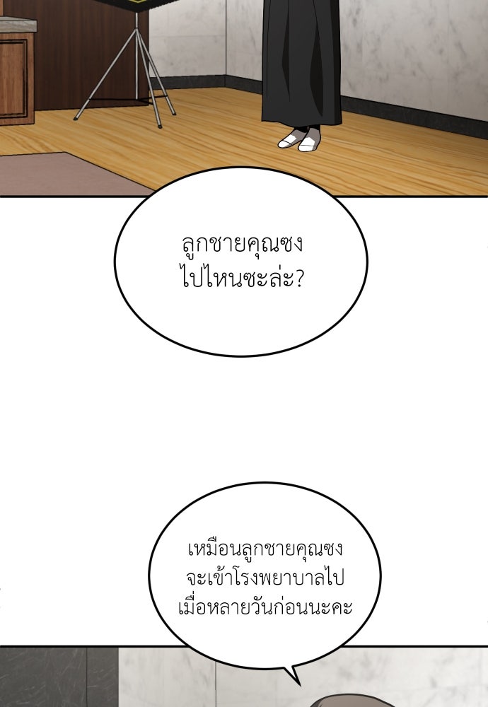 สนามเด็กล่า - หน้า 88