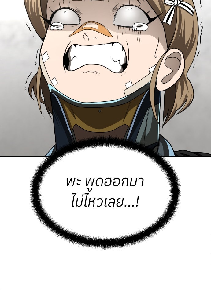สนามเด็กล่า - หน้า 28