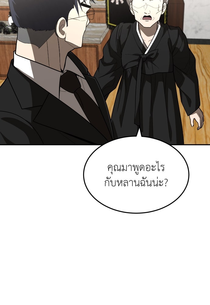 สนามเด็กล่า - หน้า 79