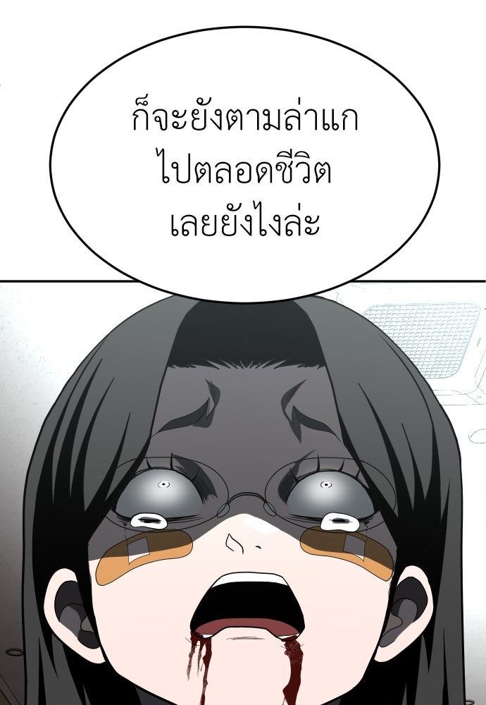 สนามเด็กล่า - หน้า 121