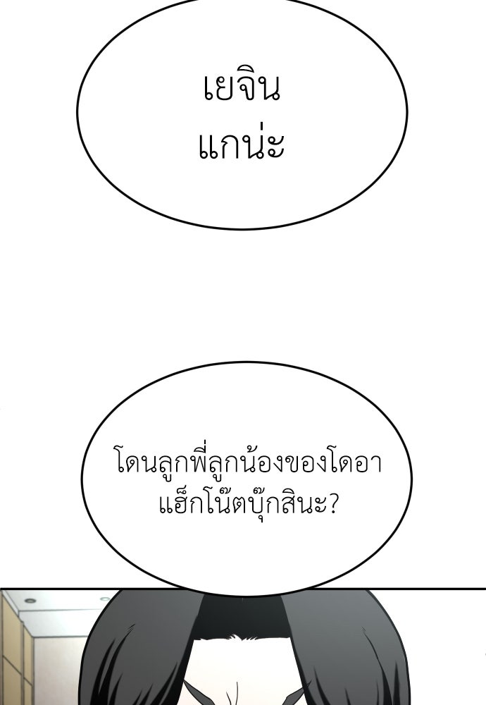 สนามเด็กล่า - หน้า 88