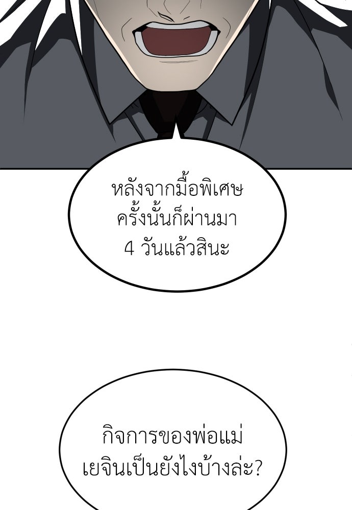 สนามเด็กล่า - หน้า 41