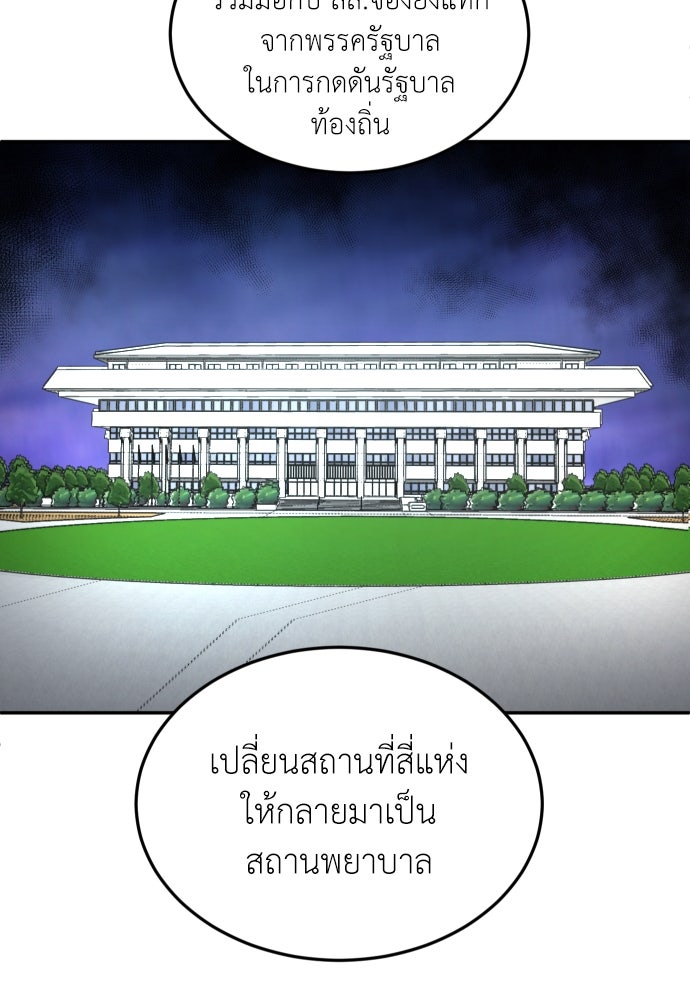 สนามเด็กล่า - หน้า 53