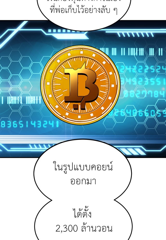 สนามเด็กล่า - หน้า 98