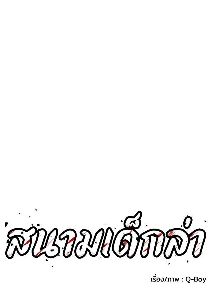 สนามเด็กล่า - หน้า 99