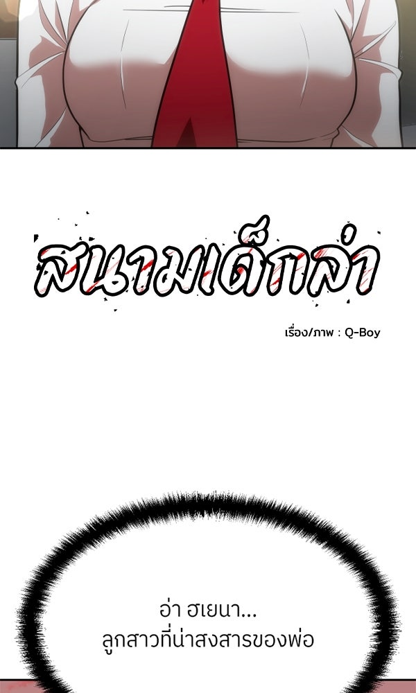 สนามเด็กล่า - หน้า 4