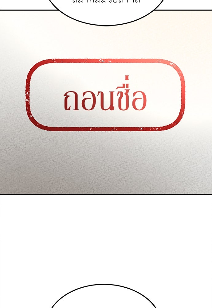 สนามเด็กล่า - หน้า 104