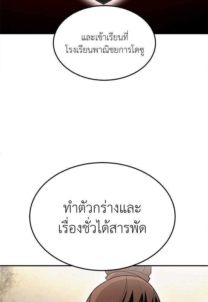 สนามเด็กล่า - หน้า 113