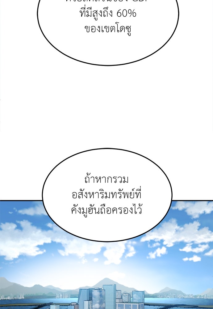 สนามเด็กล่า - หน้า 140