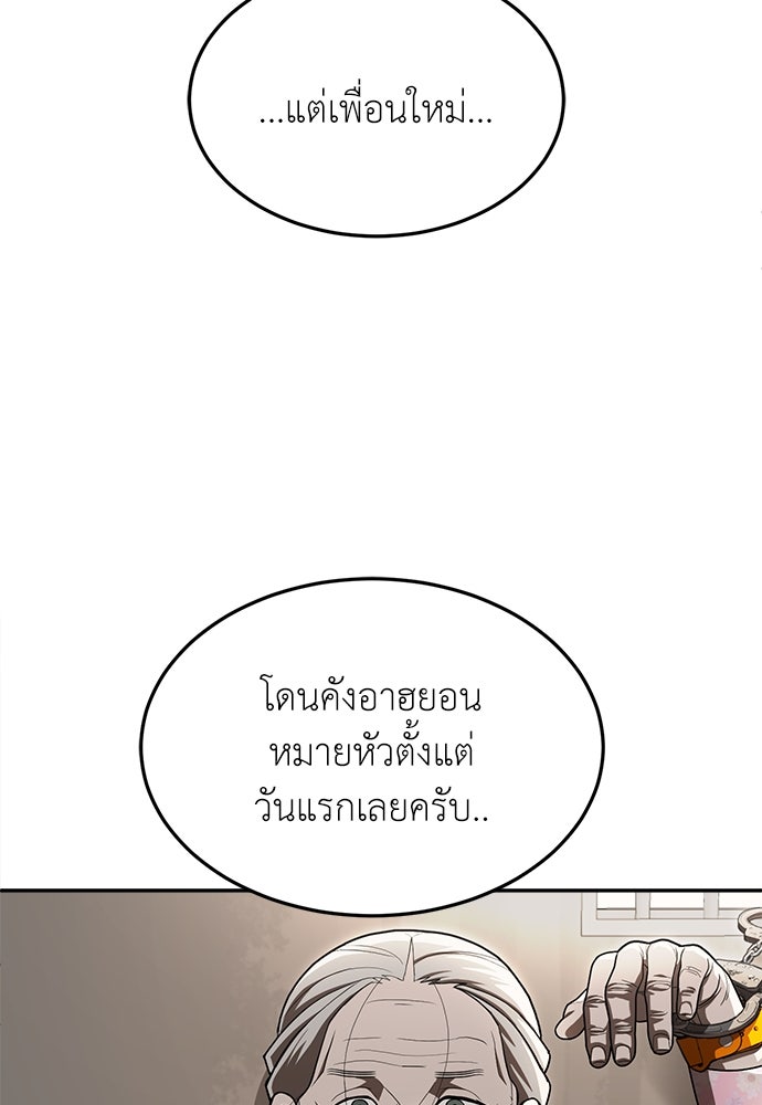 สนามเด็กล่า - หน้า 103