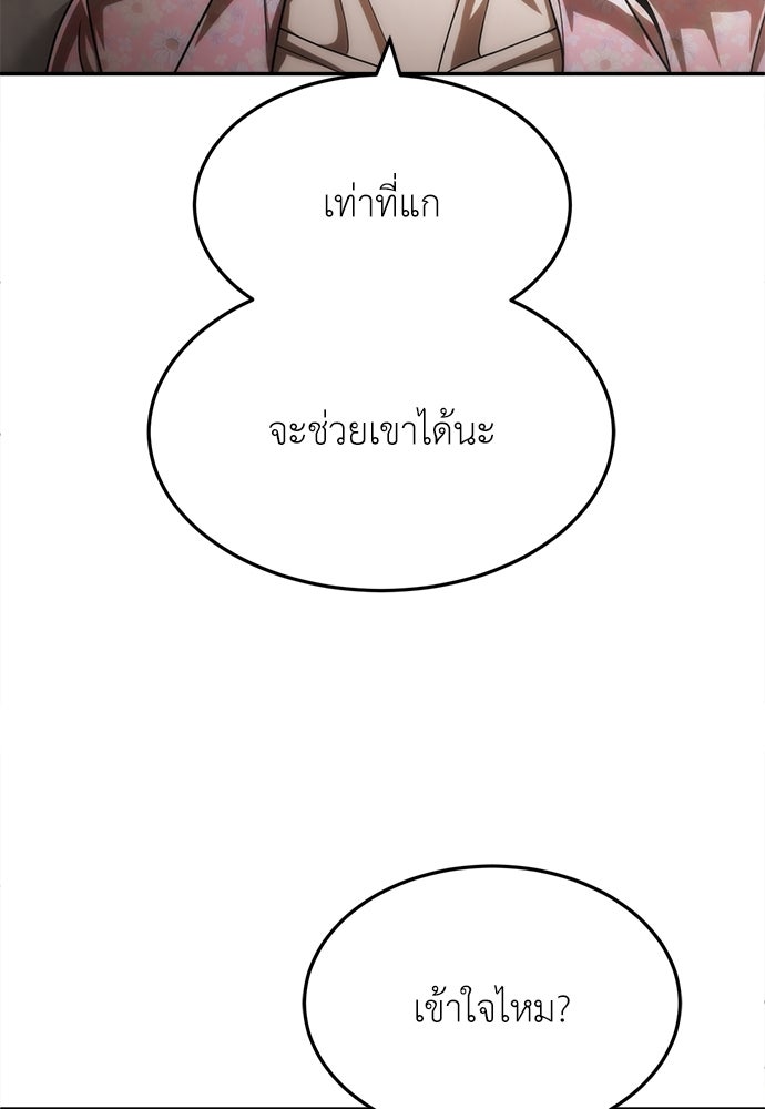 สนามเด็กล่า - หน้า 111